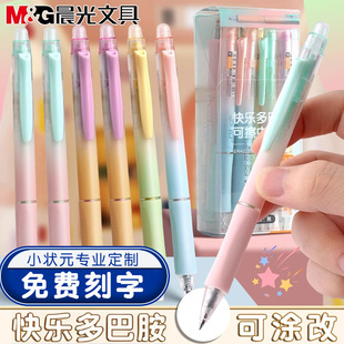 晨光热敏可擦按动中性笔定制刻字多巴胺黑色晶蓝摩易擦软小学生用