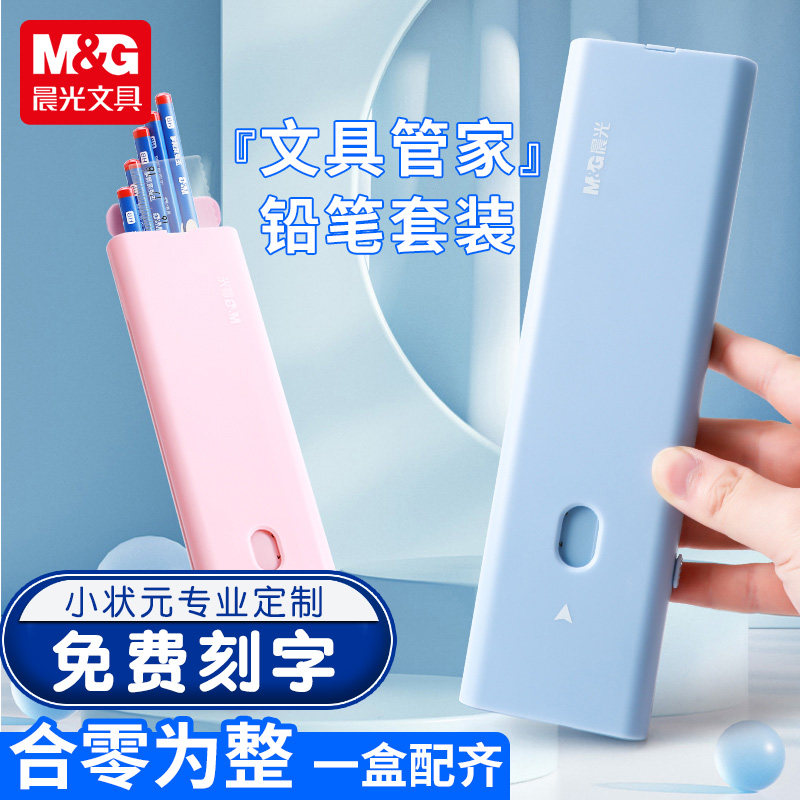 晨光文具管家多功能铅笔盒定制刻字名字收纳盒直尺儿童礼物幼套装