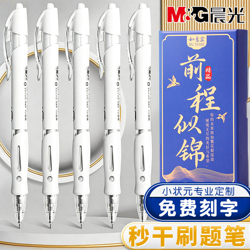 晨光刷题笔秒干按动中性笔定制刻字st针尖锥笔头学生考试用黑笔