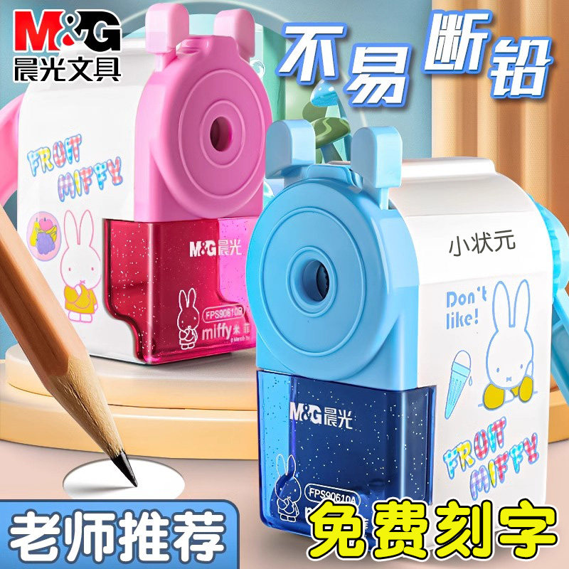 晨光削笔机定制刻名字卷笔刀手摇式削笔器学生专用耐用省力刨笔机