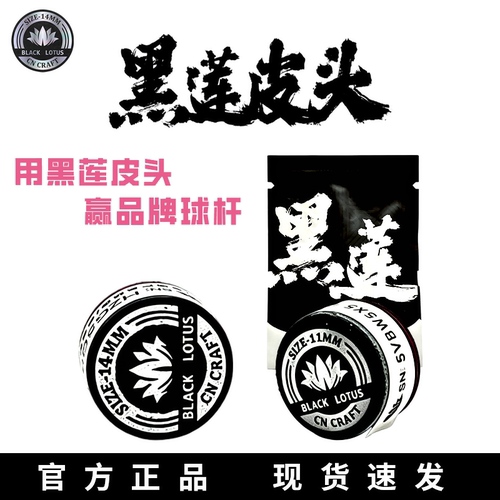 黑莲11MM球杆皮头正品速发