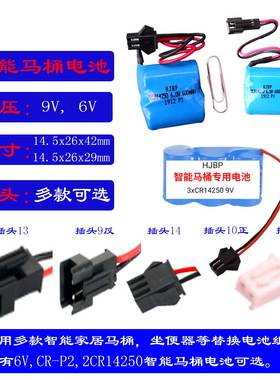 2CR14250-6V,9V-3CR14250欧派智能家居马桶卫浴坐便器一次锂电池