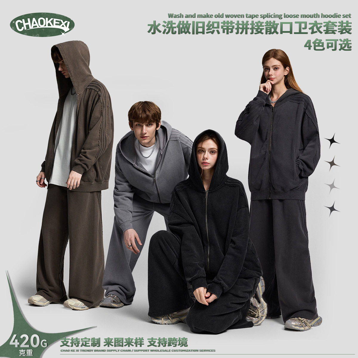 CKX男装|420G重磅纯棉卫衣套装洗水做旧美式潮牌高街套装复古卫衣