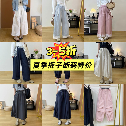 【夏季裤子合集】断码特价 现货库存售完即止不退换