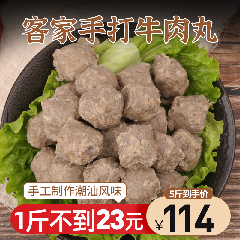 牛肉丸5斤装 商用 汕头潮州风味手工牛肉丸手打潮汕
