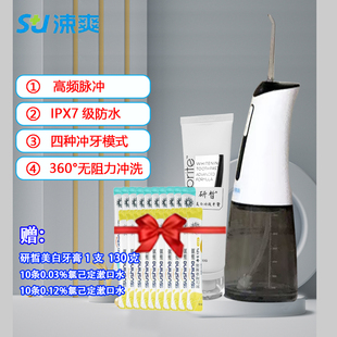 去牙结石 涑爽 冲牙器洗牙器洁牙器 高频脉冲水 便携式 USB充电式