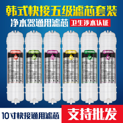 华邦泉净水器滤芯10寸韩式快接式通用PP棉活性炭三级五级超滤ro膜
