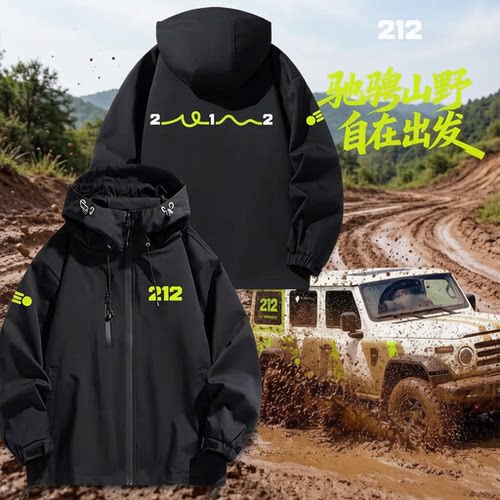 定制北汽212越野车周边外套汽车4S店销售工作服秋冬男冲锋衣夹克