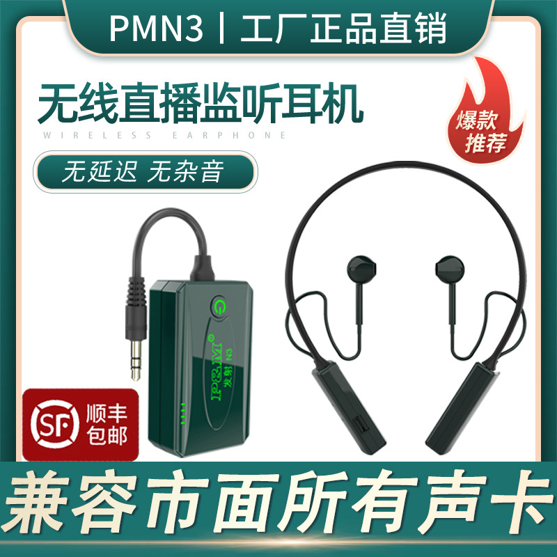 PM N3无线监听耳机抖音直播耳机录音耳塞主播耳返户外降噪耳机
