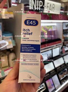 现货 英国E45 Itch Relief Cream止痒舒缓霜50g 滋润霜 儿童成人