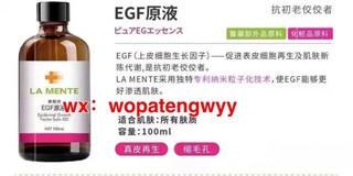 现货 日本高端院线天然物 LA MENTE原液 EGF原液