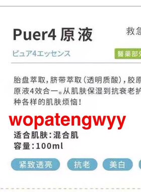 现货 日本高端院线天然物 LA MENTE原液 Puer 4