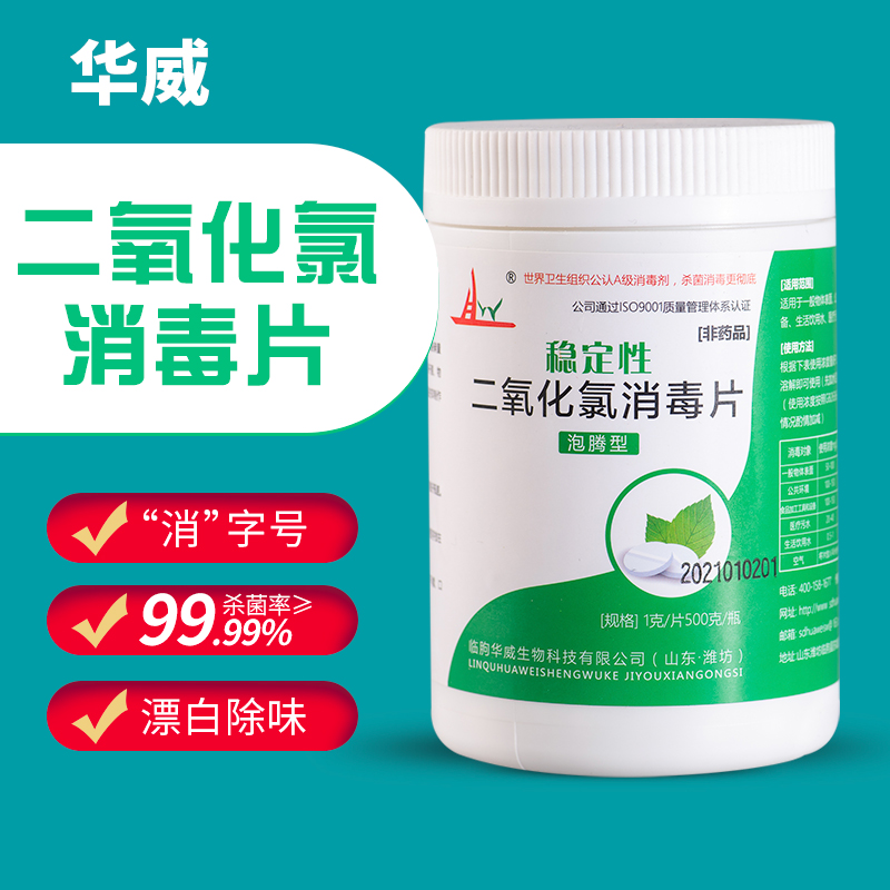 二氧化氯消毒片家用室内除臭杀菌