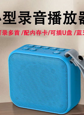 2025新款小型插卡便携式录音机蓝牙音响播放器学生用录音循环播放