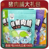 零食250克原味蜜汁黑椒香辣 高蛋白猪肉干 猪肉脯 南浔肉脯