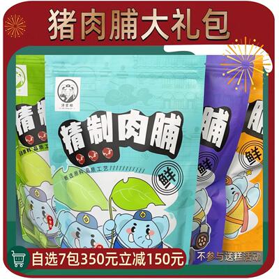 猪肉脯 南浔肉脯 高蛋白猪肉干 零食250克原味蜜汁黑椒香辣
