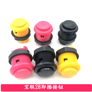 包邮宝联28即插按键动漫按钮50个一包格斗机拳皇机等通用款