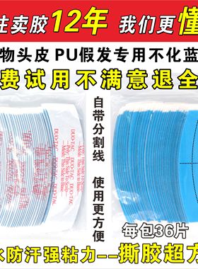 美国进口强力DUO-TAC纳米蓝胶织发补发防水防汗假发生物双面胶片