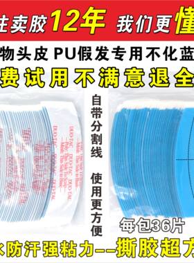 美国进口强力DUO-TAC纳米蓝胶织发补发防水防汗假发生物双面胶片