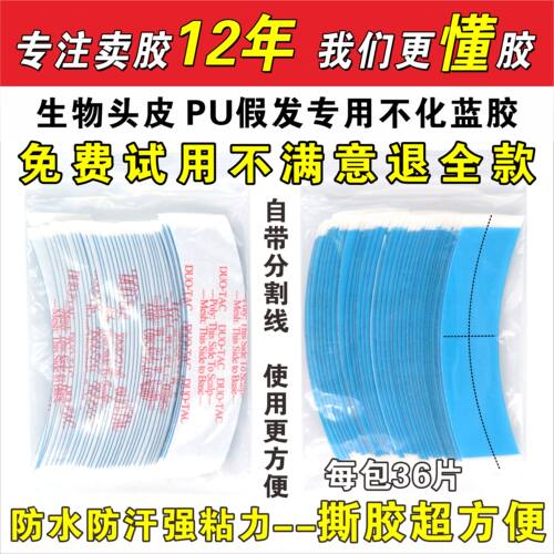 美国进口强力DUO-TAC纳米蓝胶织发补发防水防汗假发生物双面胶片