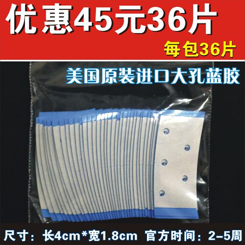 补发织发假发双面胶进口AirFlex/ProFlex打孔透气蓝胶假发胶片