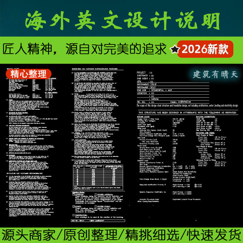 海外英文国标中英文·图纸说明丨建筑结构给排水电气设计
