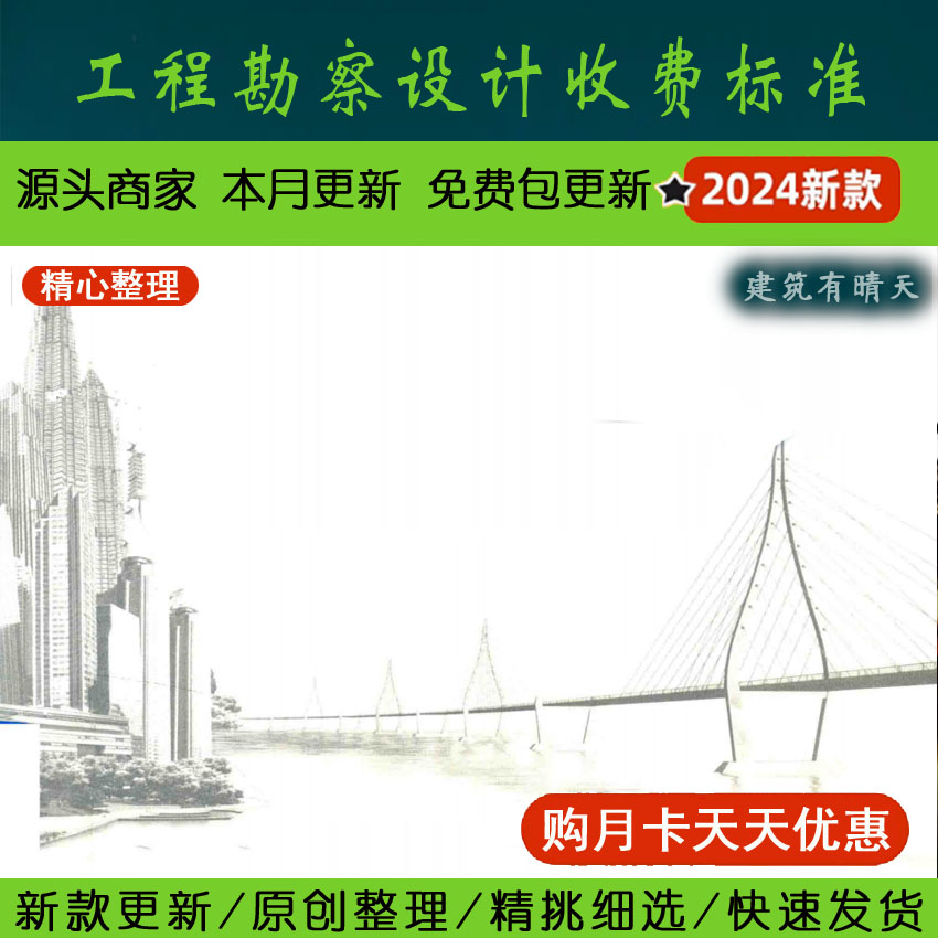 工程勘察设计收费标准国标广东厦门规划最新使用手册