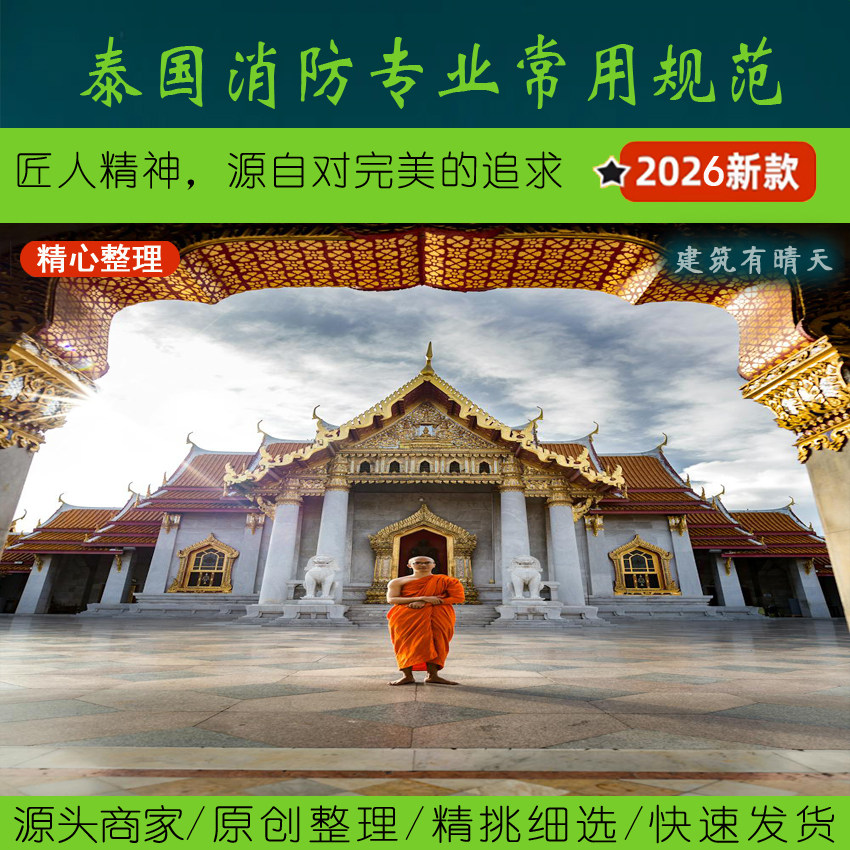 东南亚·2.4泰国消防专业常用设计素材/源文件