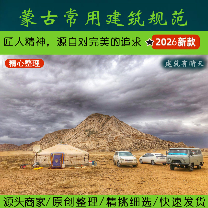 东亚·2.0蒙古建筑规范丨Mo设计素材/源文件