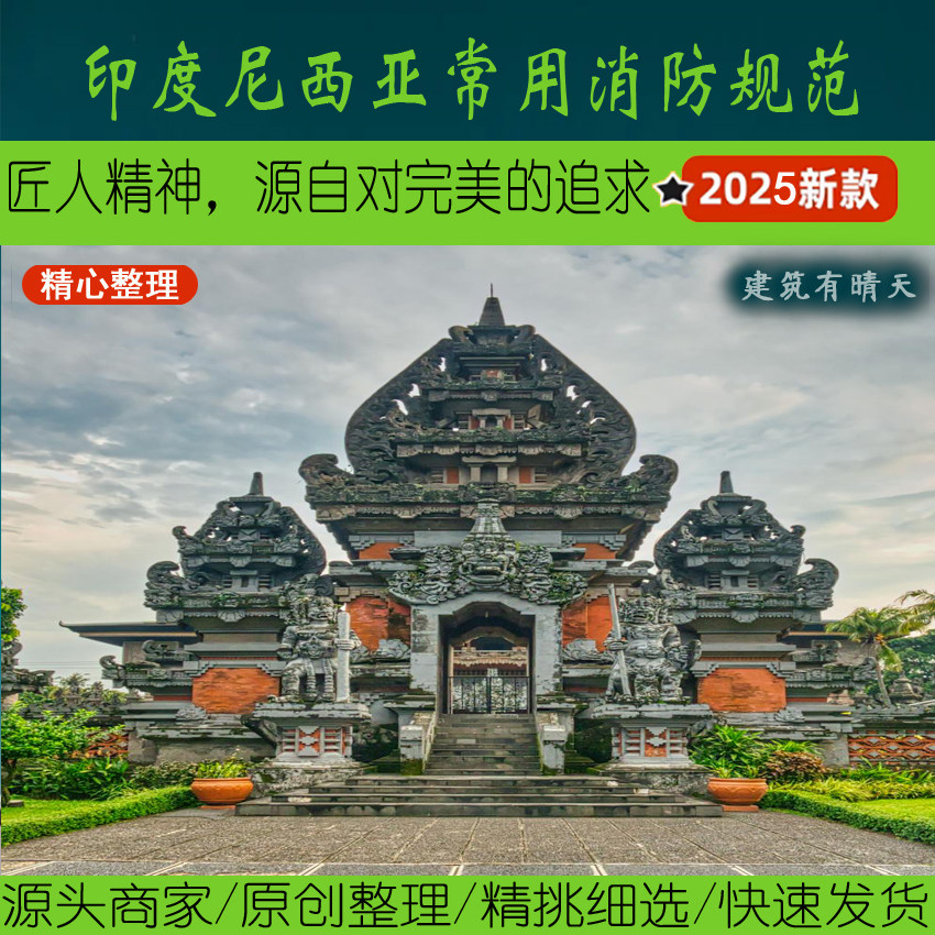 东南亚·4.3印尼消防水电暖规设计素材/源文件