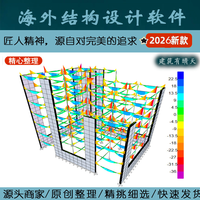 Structural deisgn·海外结构设计软件及技术服务|RobotEtabs教程 - 实物图