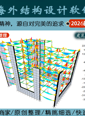 Structural deisgn·海外结构设计软件及技术服务|Robot Etabs