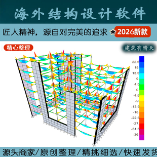 Structural deisgn·海外结构设计软件及技术服务|Robot Etabs