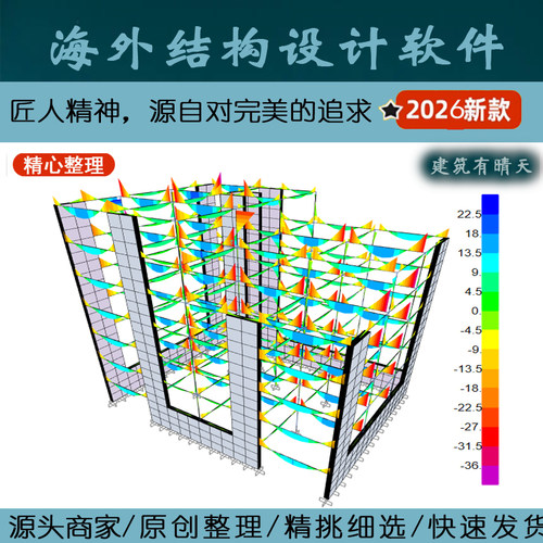 Structural deisgn·海外结构设计软件及技术服务|Robot Etabs