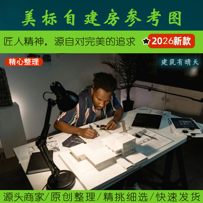 美国·图纸丨多层自建房别墅丨建筑给排水电气绿建框架结构木屋