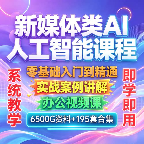 AI人工智能零基础入门实战视频课