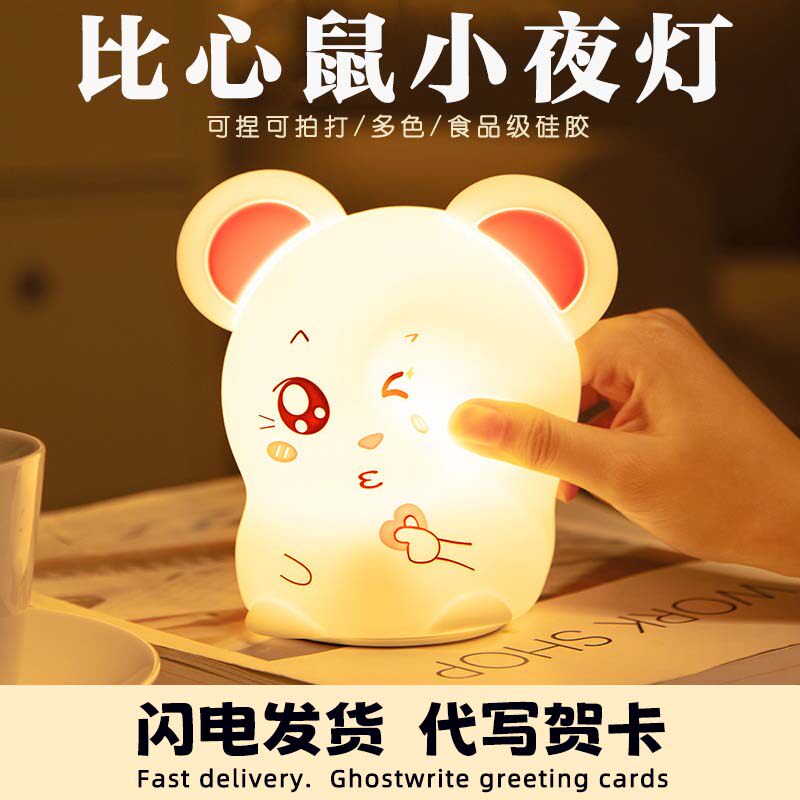 属鼠生日礼物女生闺蜜毕业朋友女孩子实用高级感比心小老鼠夜灯