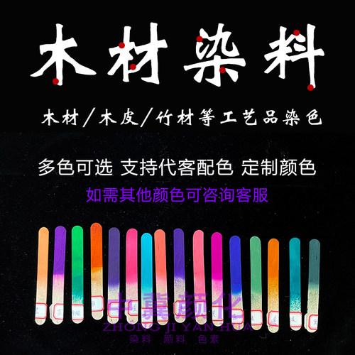 木材专用染料快速上色不褪色泡染