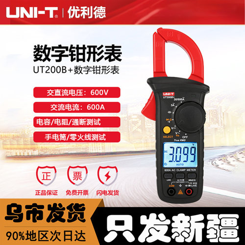 新疆发优利德UT200B+数字钳形表