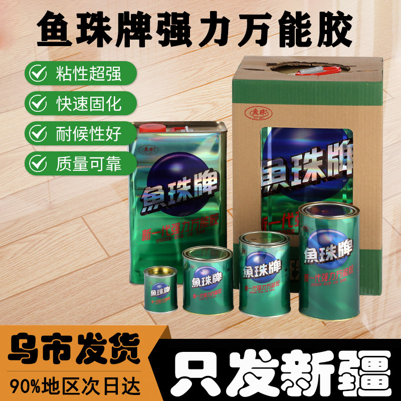 新疆鱼珠牌强力胶喷绘广告PC木工