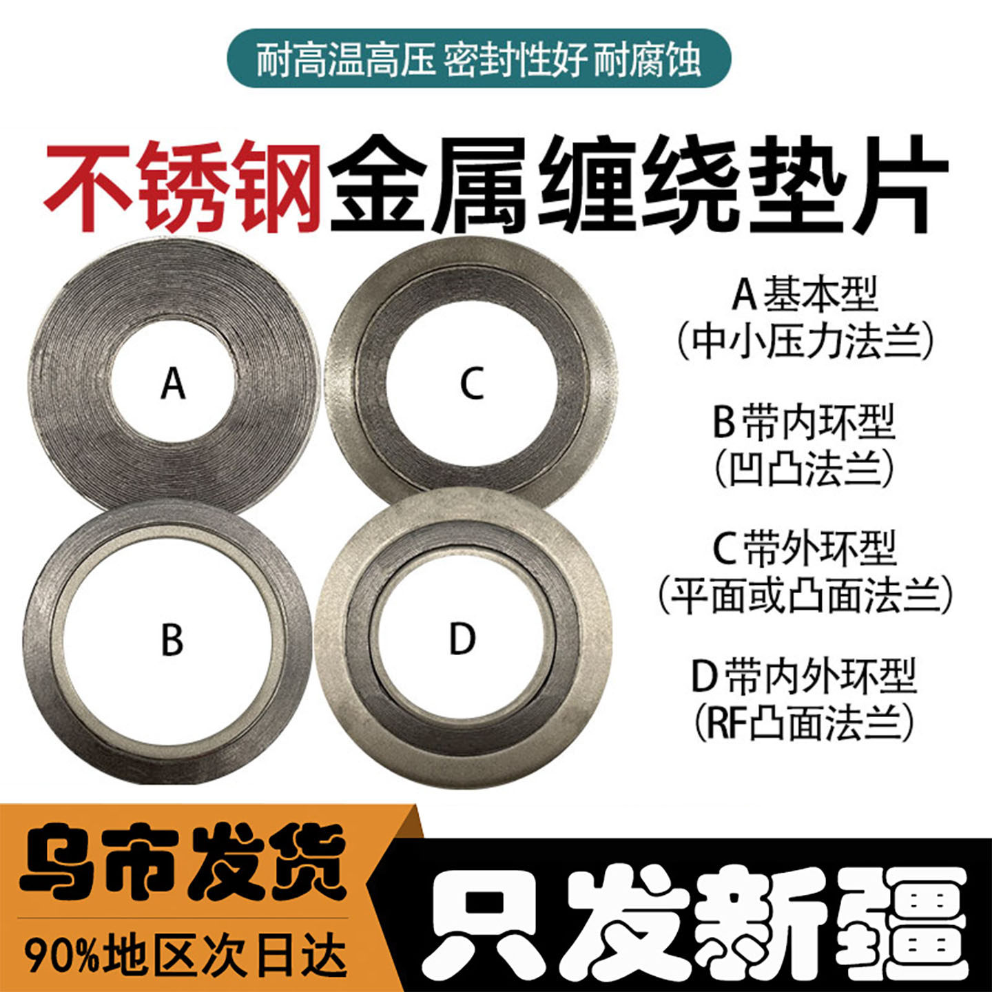 不锈钢缠绕垫片D2222高压加强