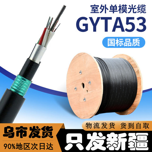 新疆光纤光缆GYTA53室外直埋重铠
