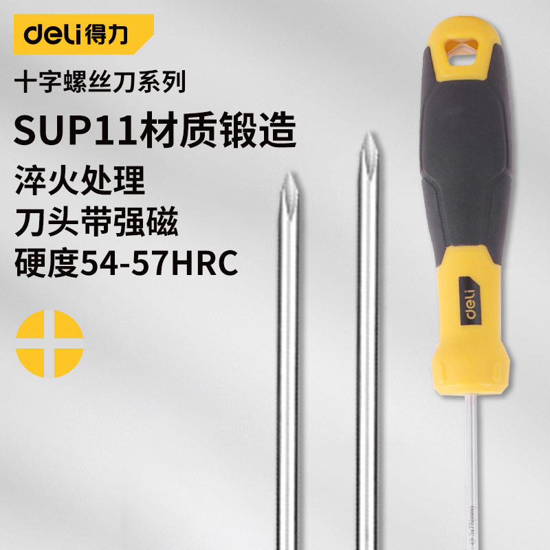 新疆得力螺丝刀十字螺丝批家用装机改锥梅花起子超硬强磁SUP11