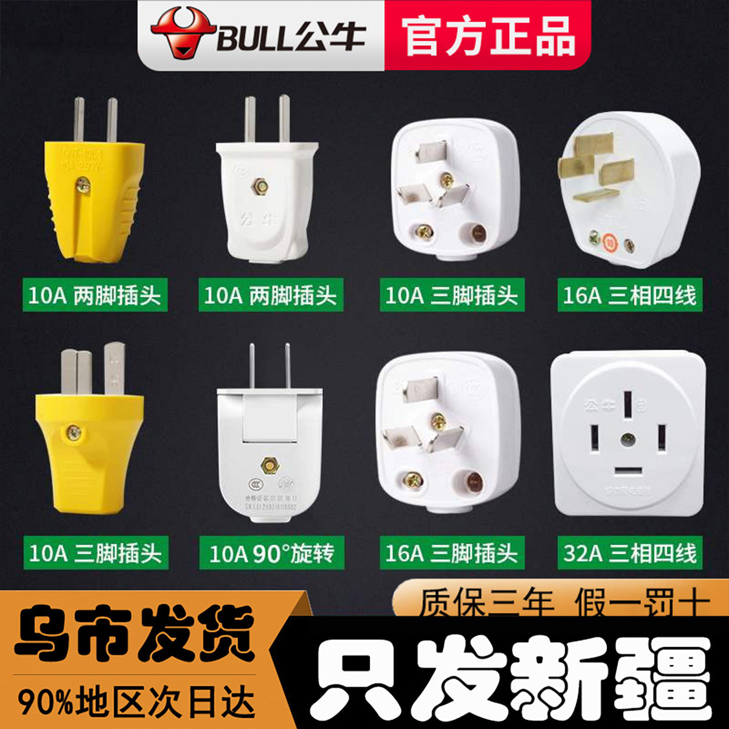 新疆直发公牛插头二三脚空调