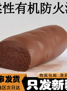 密封堵洞防火胶泥新疆有机堵料