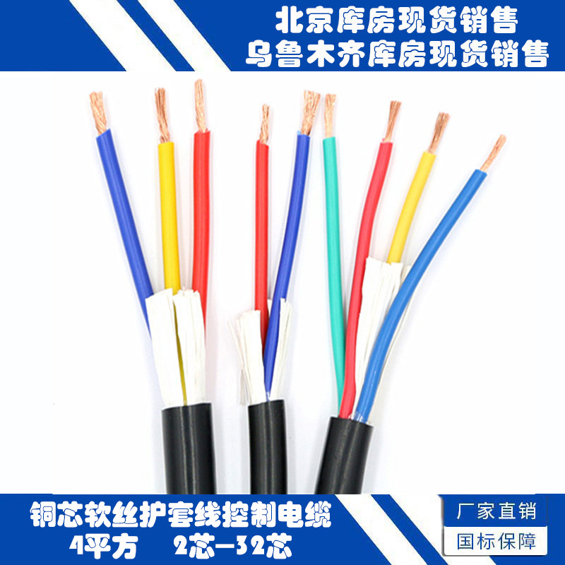 新疆RVV/KVVR/RVVP/KVVRP2-32芯0.5-6平国标监控控制电源护套软线