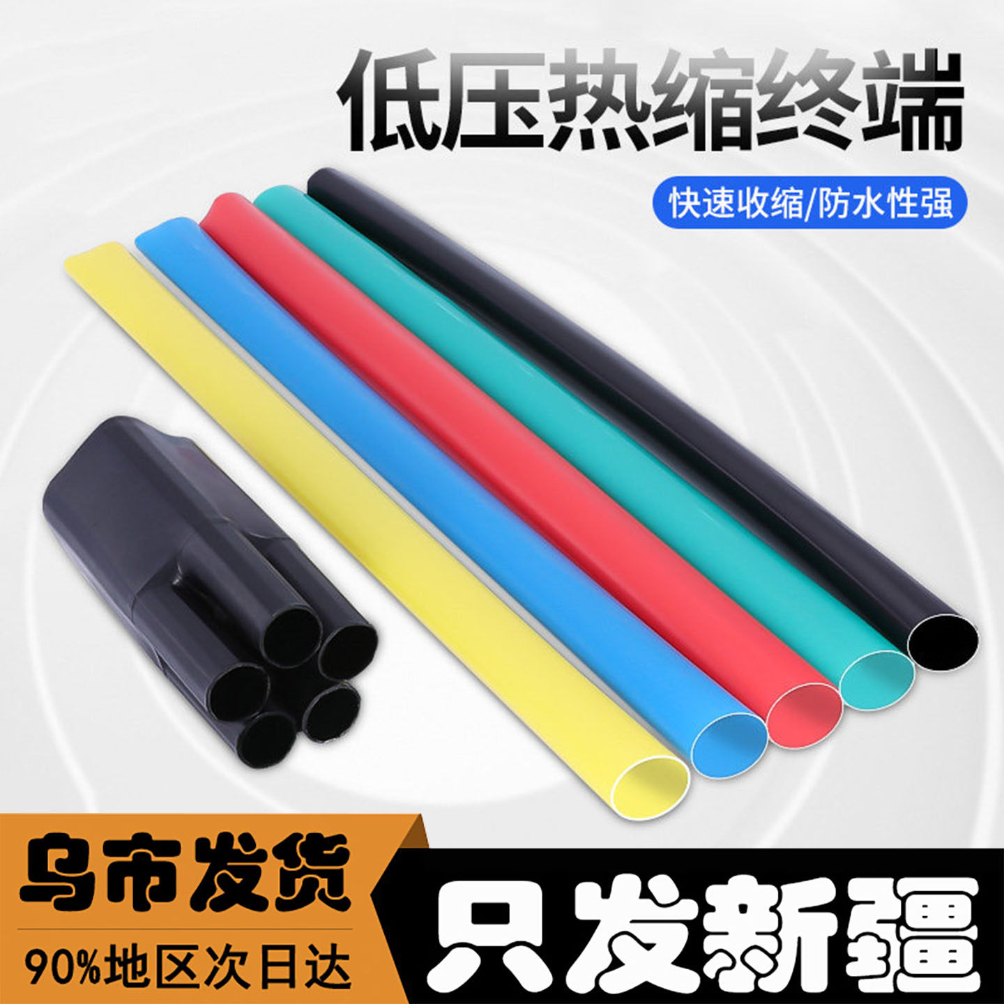 新疆发货1KV热缩终端头五指套