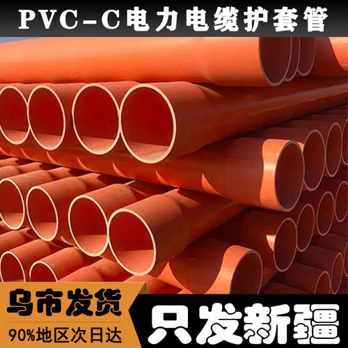 新疆CPVC电力管国标地埋通讯管拖拉预埋排管穿线管PVC-C电缆保护