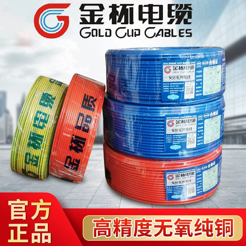 环保商场工厂高端电缆金杯电缆