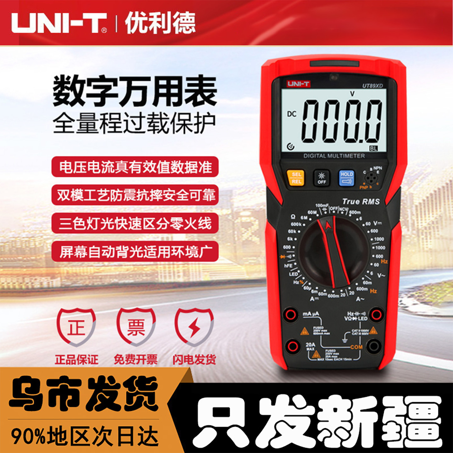 新疆UT89XD高精度万用表数显式